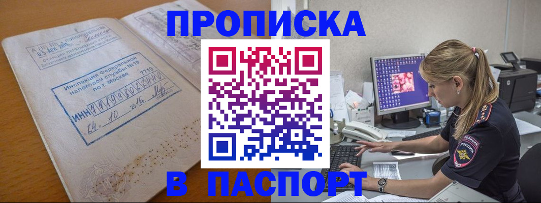 прописка в Валдае